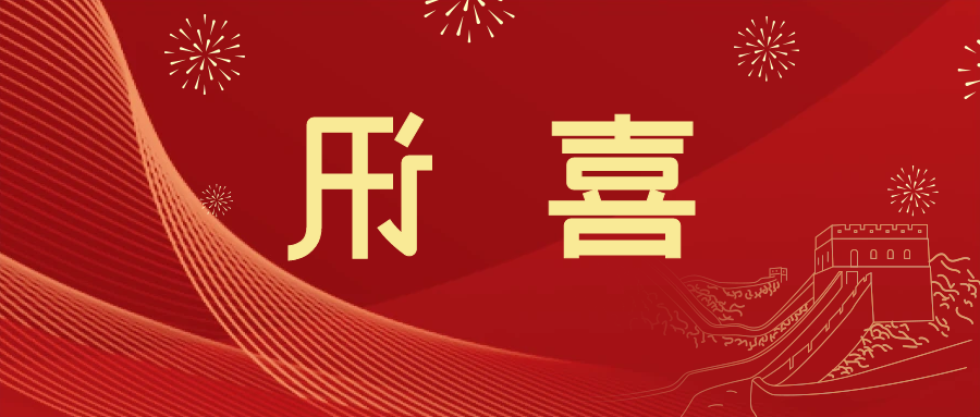 喜讯 | <a href='http://yod.kok0997.com'>皇冠滚球app官方下载</a>新材料当选中国五矿化工进出口商会五金紧固件分会副会长单位